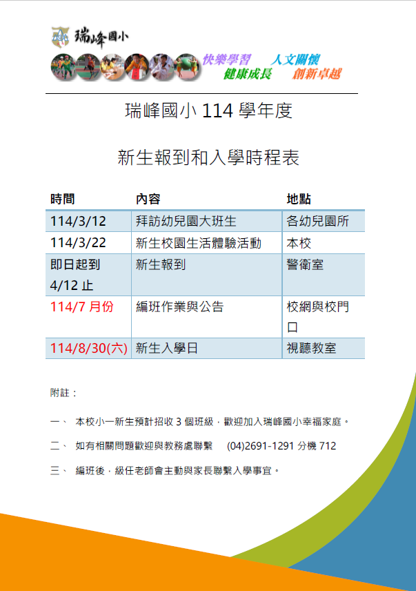 114學年度新生報到期程