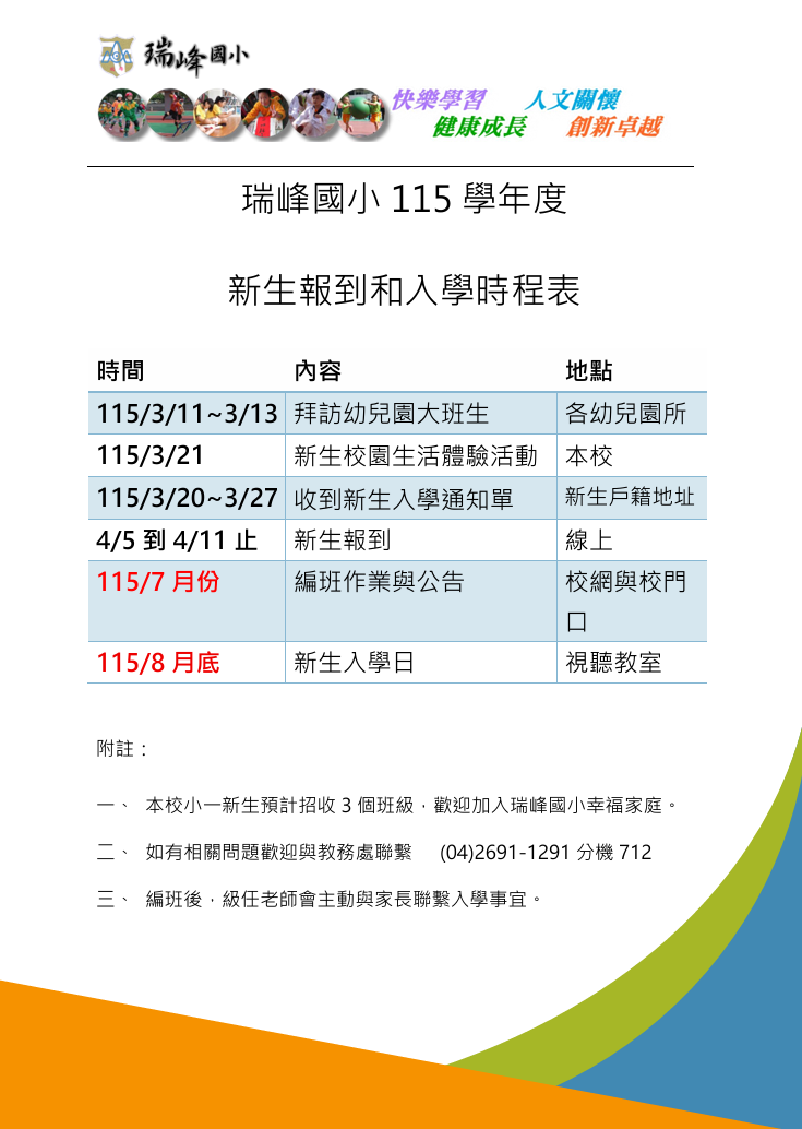 114學年度新生報到期程