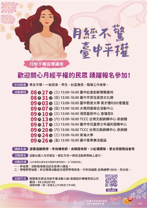 月經平權宣導講座