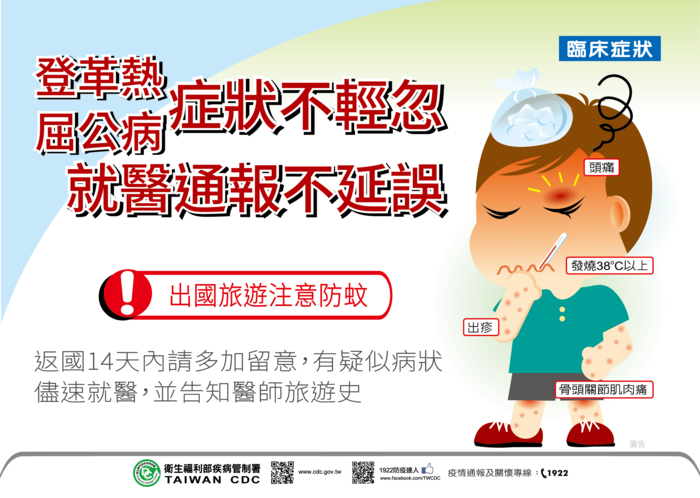 登革熱