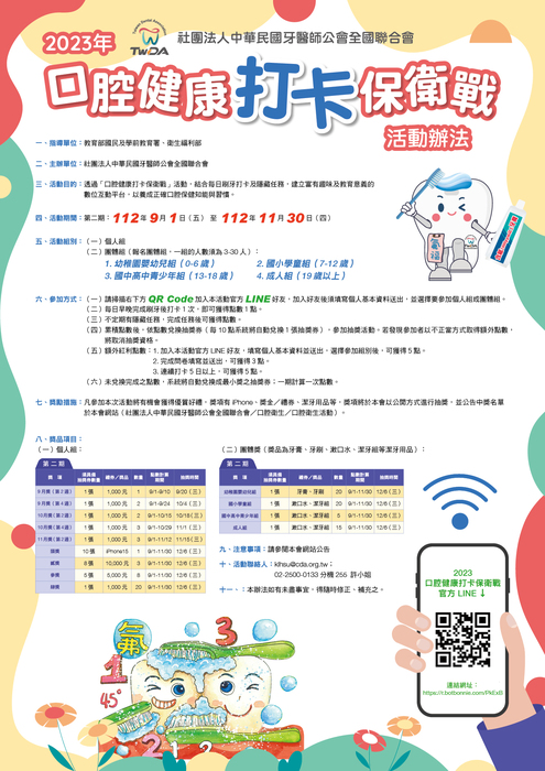 2023年口腔健康打卡保衛戰活動辦法