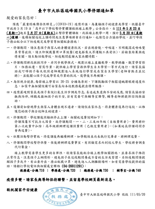 停課通知單