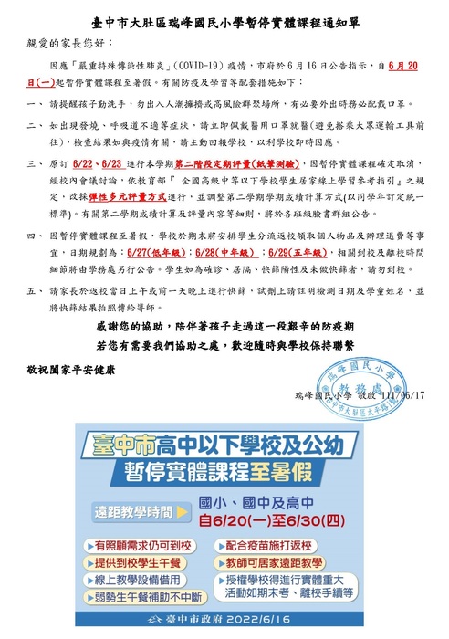 停課通知單