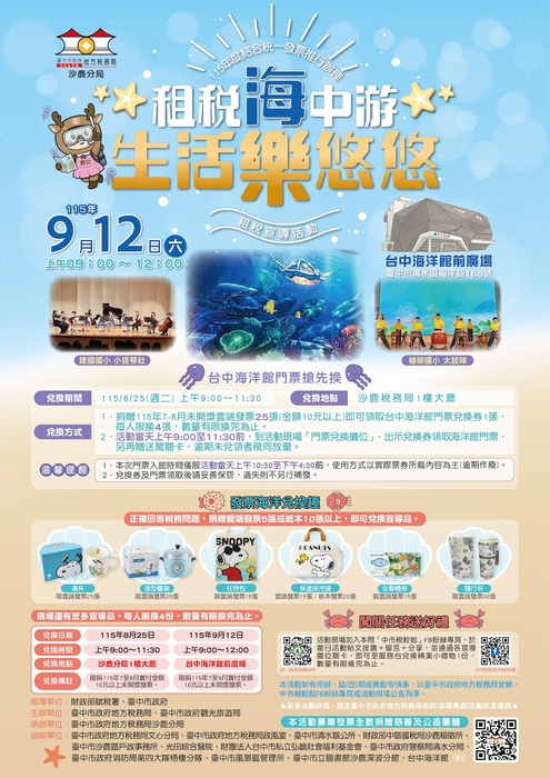 租稅海中游．生活樂悠悠