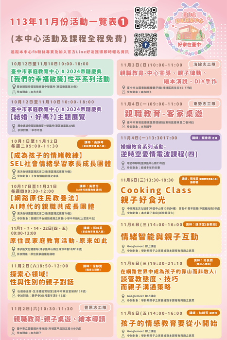 活動一覽表及文宣1