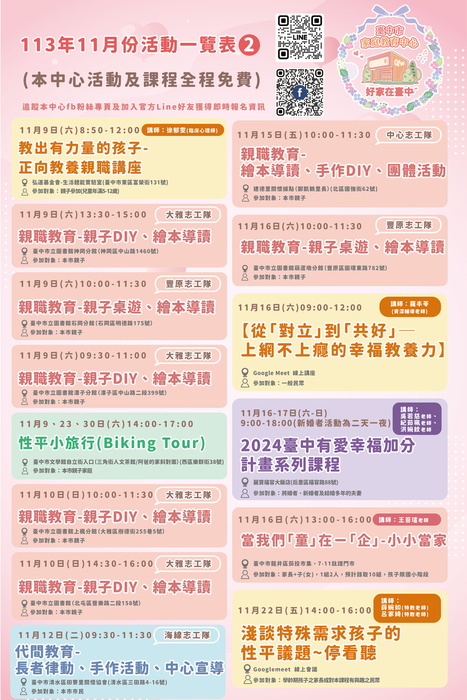 活動一覽表及文宣2
