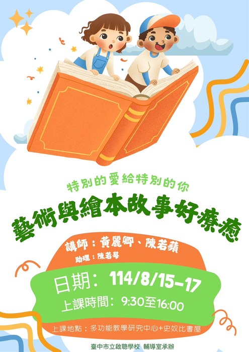活動一覽表及文宣
