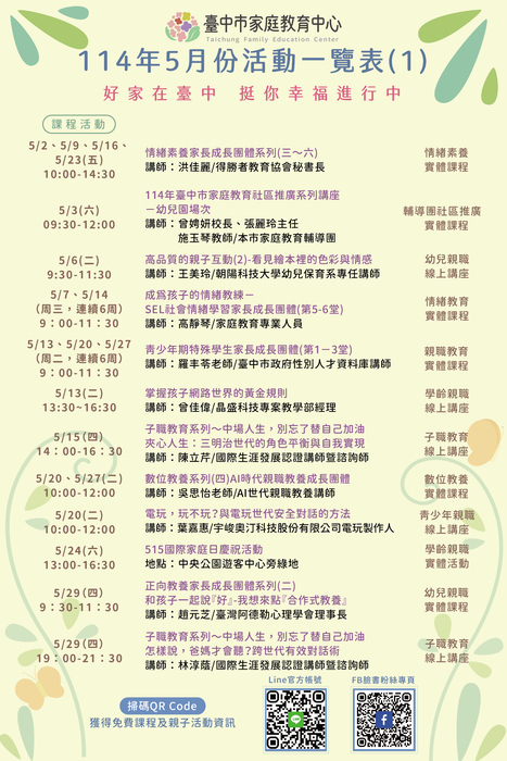 活動一覽表圖檔