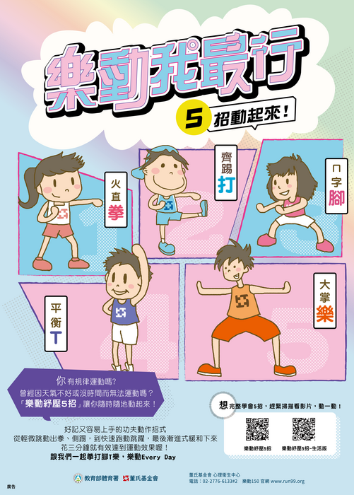 樂動150，全齡動起來