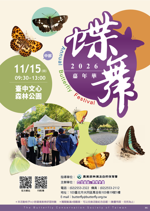 2026蝶舞嘉年華活動