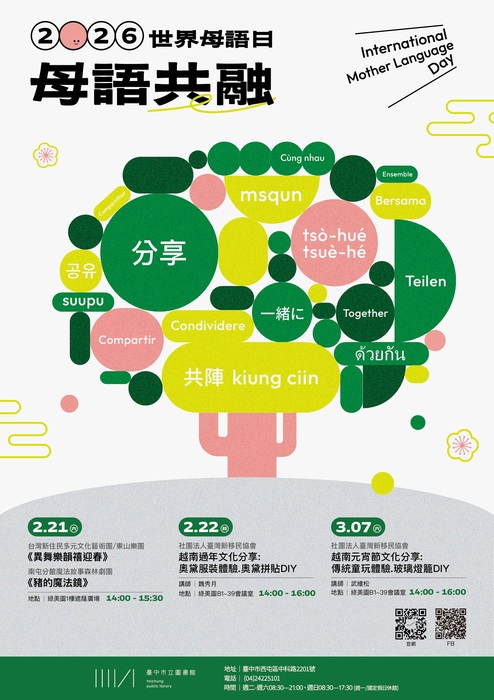 115年世界母語日