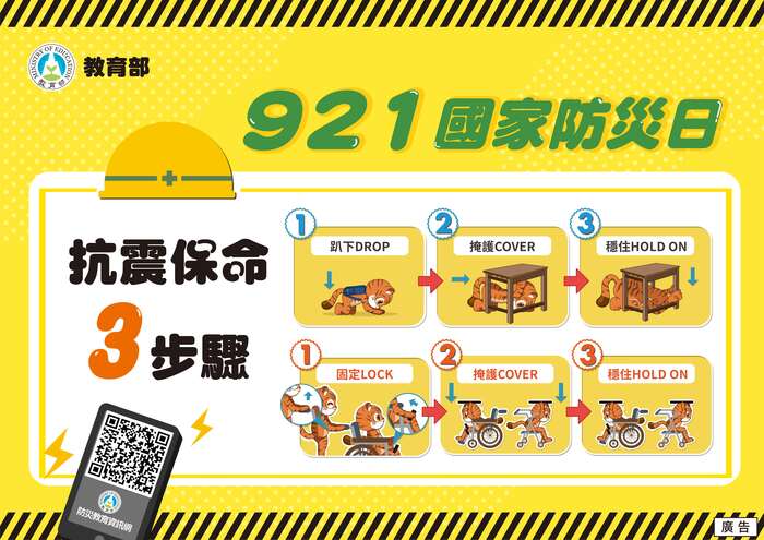 趴下、掩護、穩住【Earthquake  Disaster Drill】