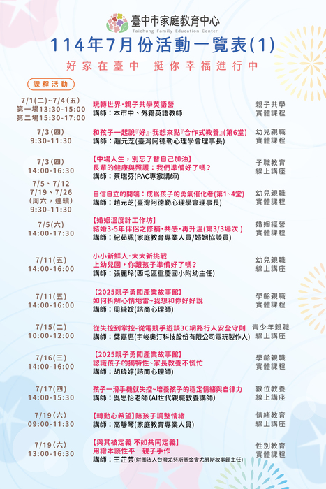 活動一覽表及文宣1