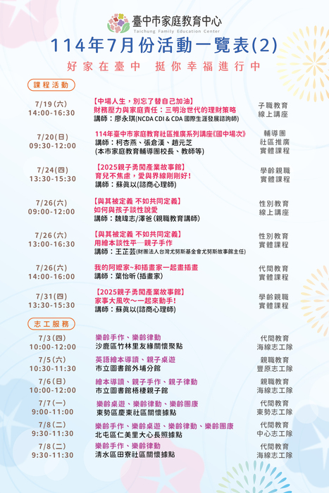 活動一覽表及文宣2