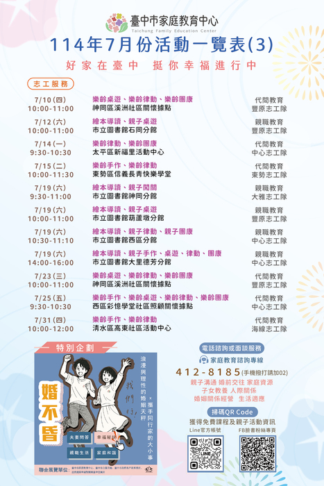活動一覽表及文宣3