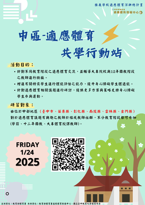 「中區適應體育共學行動站」