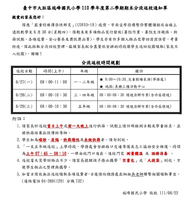 110學年度第二學期期末分流返校通知單