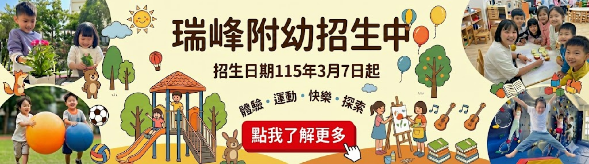 連結到幼兒園招生簡章