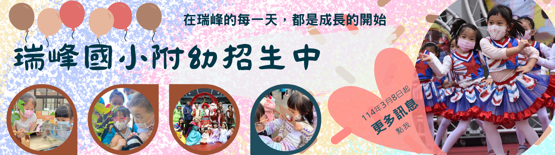 連結到幼兒園招生簡章